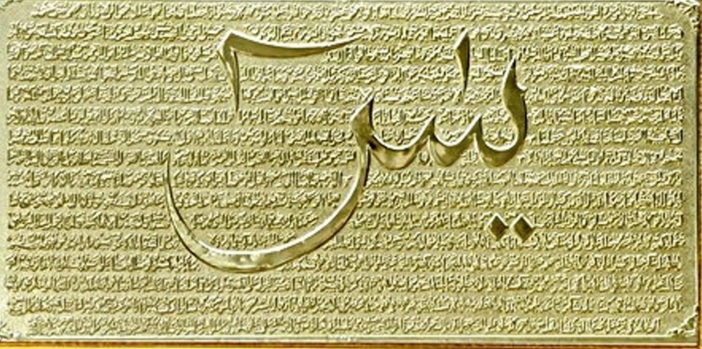 Download Al Quran Surah Yasin dan Terjemahannya